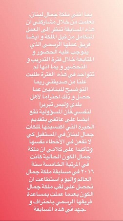 مايا رعيدي تكشف مفاجآت جديدة بشأن مسابقة ملكة جمال الكون