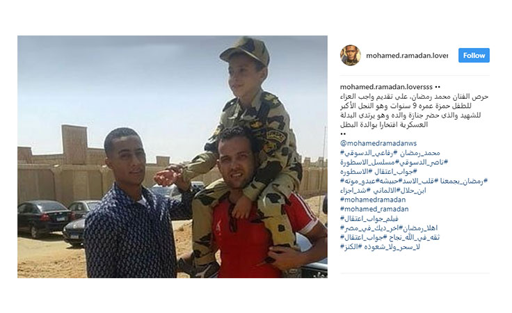 محمد رمضان يقدم واجب العزاء في شهداء سيناء