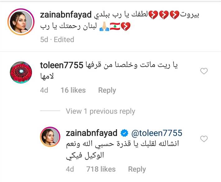 ابنة هيفاء وهبي ترُدّ على متابعة تتمنى الموت لوالدتها