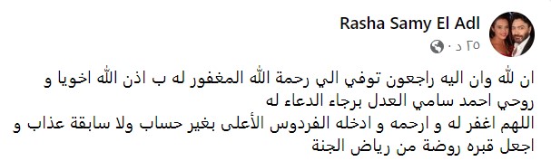 وفاة أحمد سامي العدل بعد إصابته بهبوط حاد في الدورة الدموية