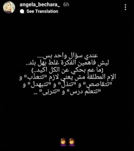 أنجيلا بشارة تصف معاناة النفقة مع وائل كفوري: مشوار الذل
