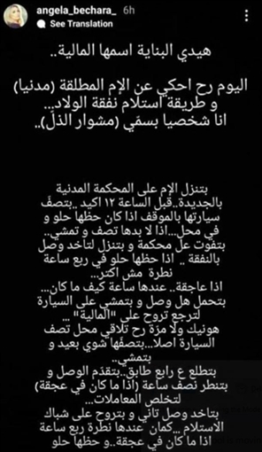 أنجيلا بشارة تصف معاناة النفقة مع وائل كفوري: مشوار الذل