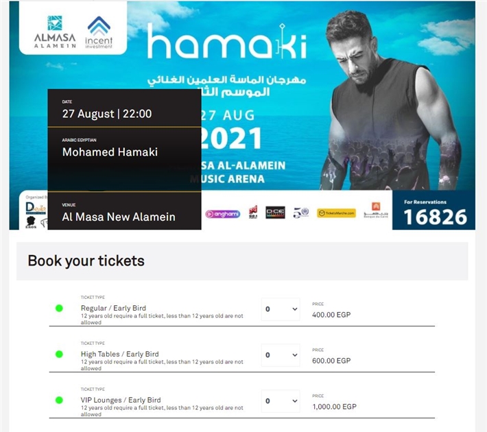 محمد حماقي يضع شرطاً في حفله بالعلمين وأسعار التذاكر تصل لـ 1000 جنيه