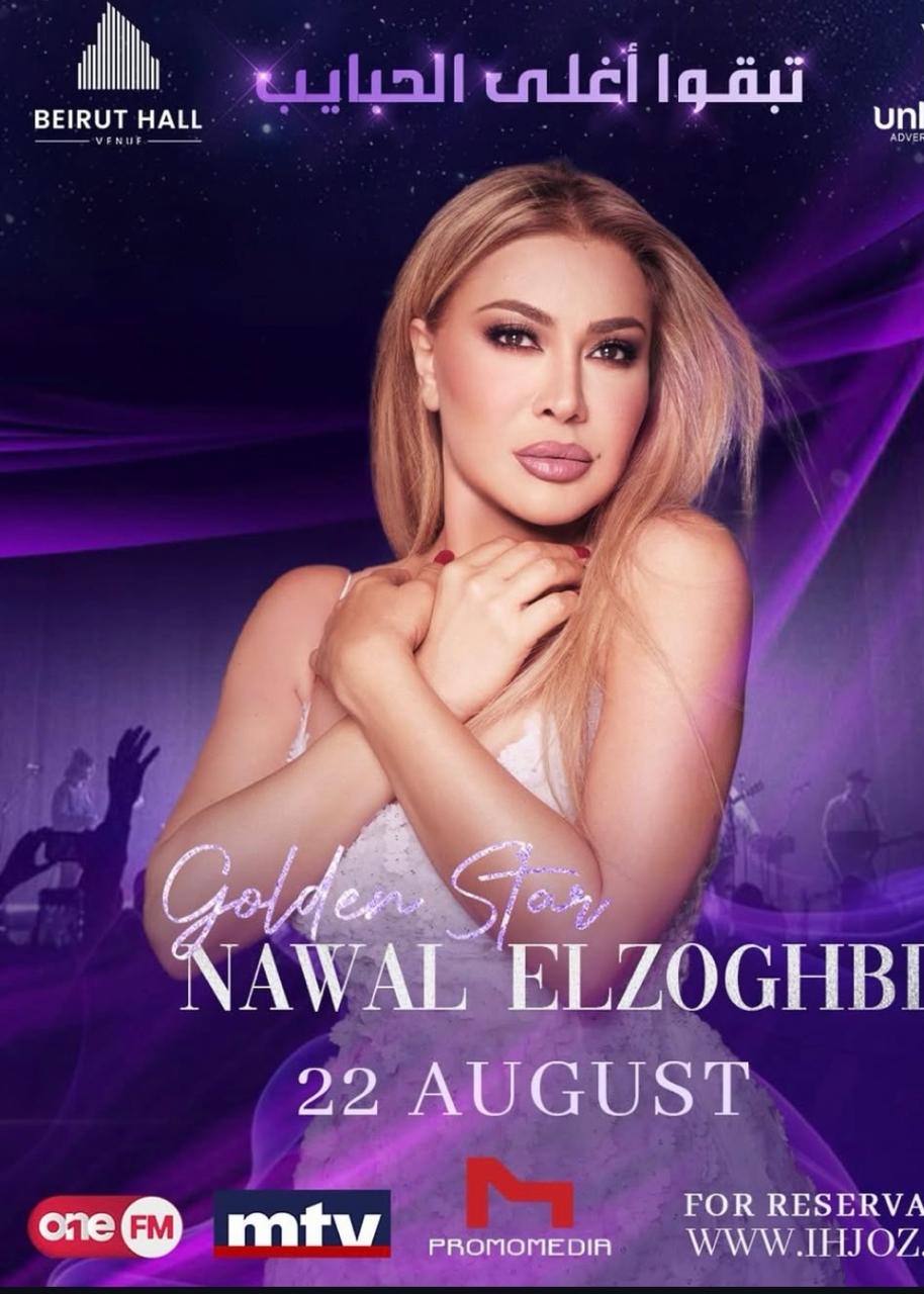 نوال الزغبي: 