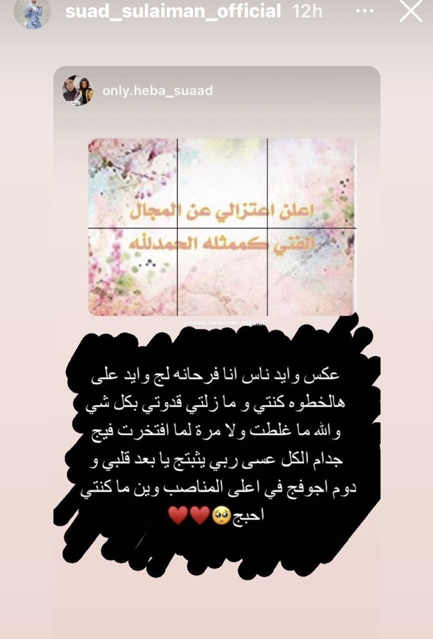 سعاد سليمان الشهيرة بـ سعودة تكشف سر اعتزالها الفن