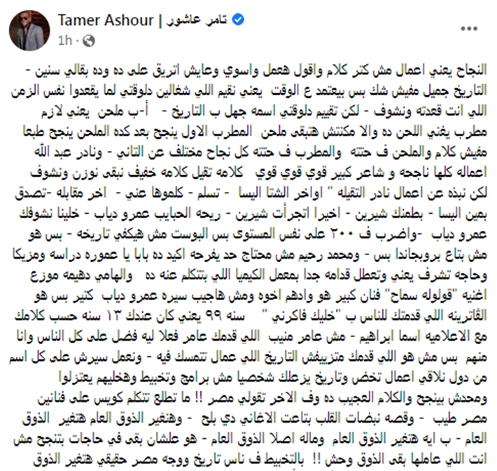 تامر عاشور يوجه رسالة قاسية لعمرو مصطفى: انت تزيف التاريخ وبدون عمرو دياب لم تصل للعالمية