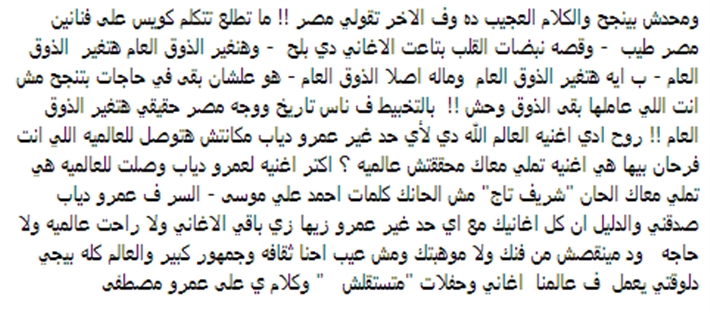 تامر عاشور يوجه رسالة قاسية لعمرو مصطفى: انت تزيف التاريخ وبدون عمرو دياب لم تصل للعالمية