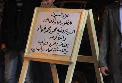 بالصور- نجوم الفن في عزاء والدة الفنان عمرو دياب