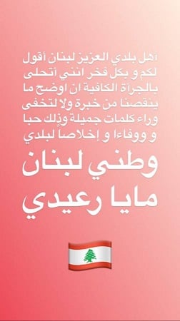 مايا رعيدي تكشف مفاجآت جديدة بشأن مسابقة ملكة جمال الكون