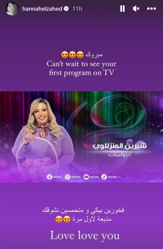 والدة هنا الزاهد مذيعة لأول مرة على قناة 
