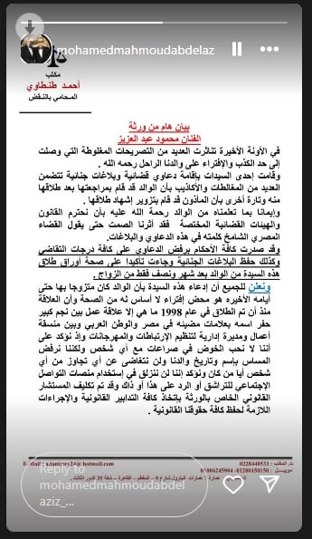بوسي شلبي ترد على بيان أبناء الراحل محمود عبد العزيز بشان طلاقها من النجم