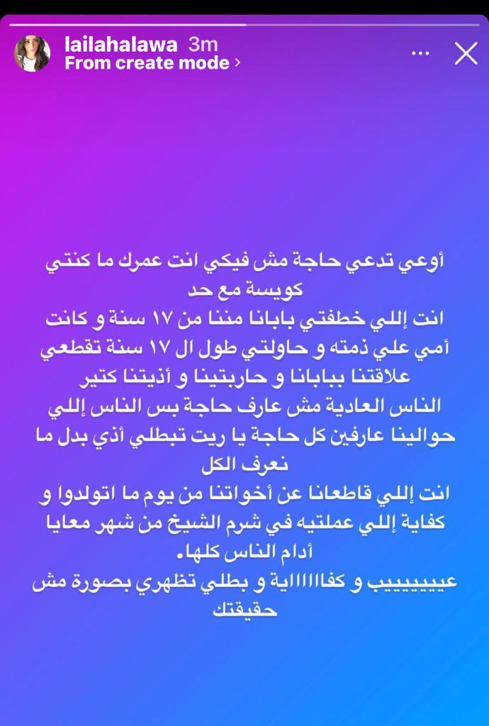ابنة محمد حلاوة تهدد ياسمين عبدالعزيز: خطفتي بابا وحاربتينا كفاية أذى هنكشف حقيقتك