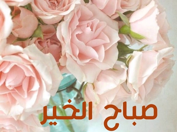 شعر صباح الخير