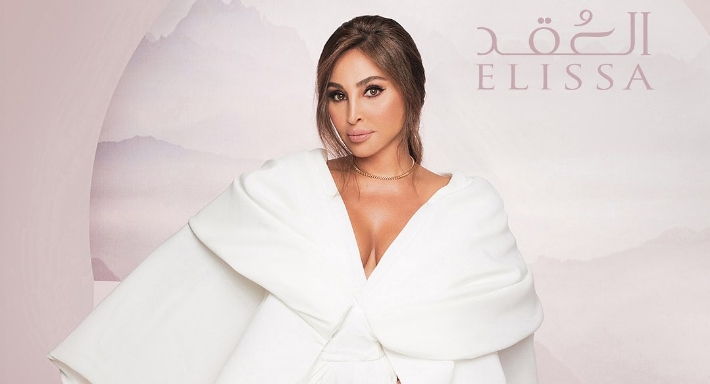 إليسا: أصبت بالسرطان بسبب علاقة حب 