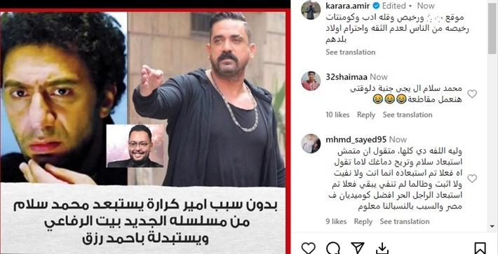 محمد سلام يعتذر لـ أمير كرارة والأخير ينفعل