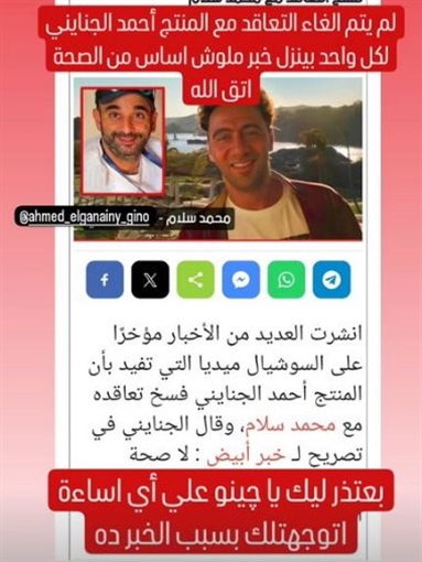 محمد سلام يعتذر لـ أمير كرارة والأخير ينفعل