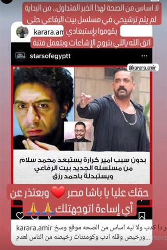 محمد سلام يعتذر لـ أمير كرارة والأخير ينفعل