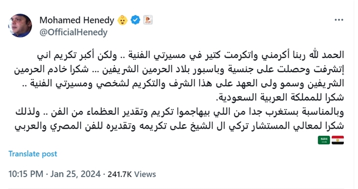 محمد هنيدي يحصل على الجنسية السعودية