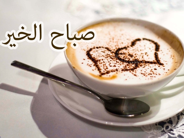 صباح الخير تويتر