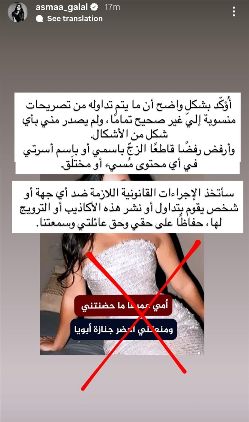 بعد شائعة صادمة… أسماء جلال تتحرك قانونياً لحماية اسم عائلتها