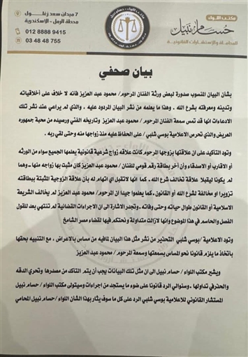 بوسي شلبي ترد على بيان أبناء الراحل محمود عبد العزيز بشان طلاقها من النجم
