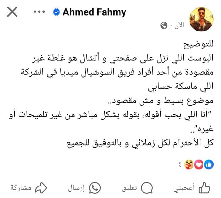 أحمد فهمي ينشر 