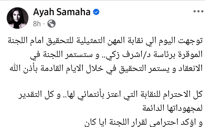 نقابة الممثلين تحقق مع آية سماحة.. القصة الكاملة للأزمة بينها وبين مشيرة إسماعيل