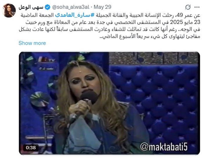 وفاة السعودية سارة الغامدي بعد صراع مع السرطان