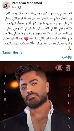إصابة تامر حسني بكسر في قدمه