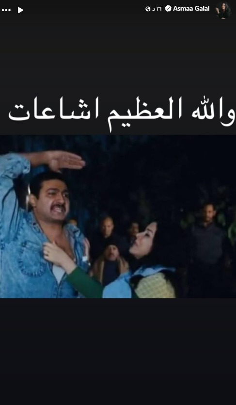 أسماء جلال تعلق على خبر ارتباطها بنجم شهير بطريقة خاصة