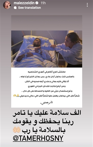 كيف ساندت مي عز الدين زميلها النجم تامر حسني بعد خضوعه لعملية جراحية؟