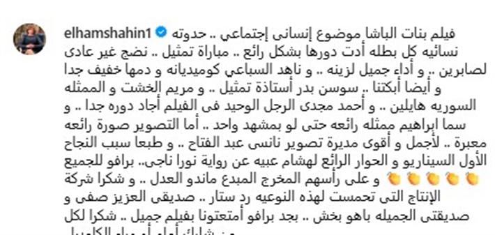 إلهام شاهين تشيد بفيلم 