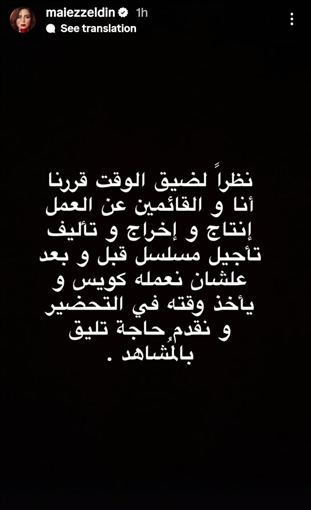مي عز الدين تعلن خروج مسلسلها من السباق الرمضاني 2026