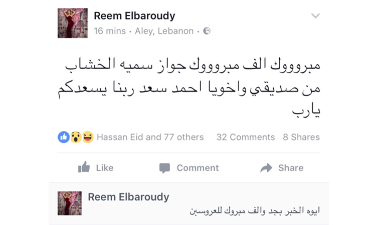 ريم البارودي تعلن زواج أحمد سعد من سمية الخشاب، وسعد لنواعم :أنا مش متجوز