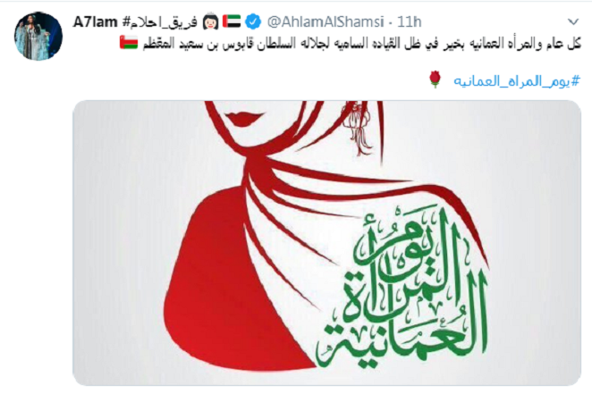 أحلام تُهنِّئ المرأة العمانية في عيدها