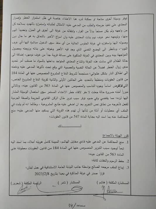 بعد ثلاث سنوات براءة فادي الهاشم زوج نانسي عجرم من تهمة القتل