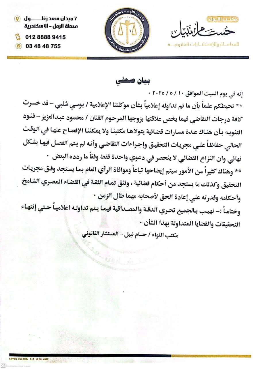 بوسي شلبي ترد بـ بيان على أبناء محمود عبد العزيز بخصوص خسارة كافة درجات التقاضي