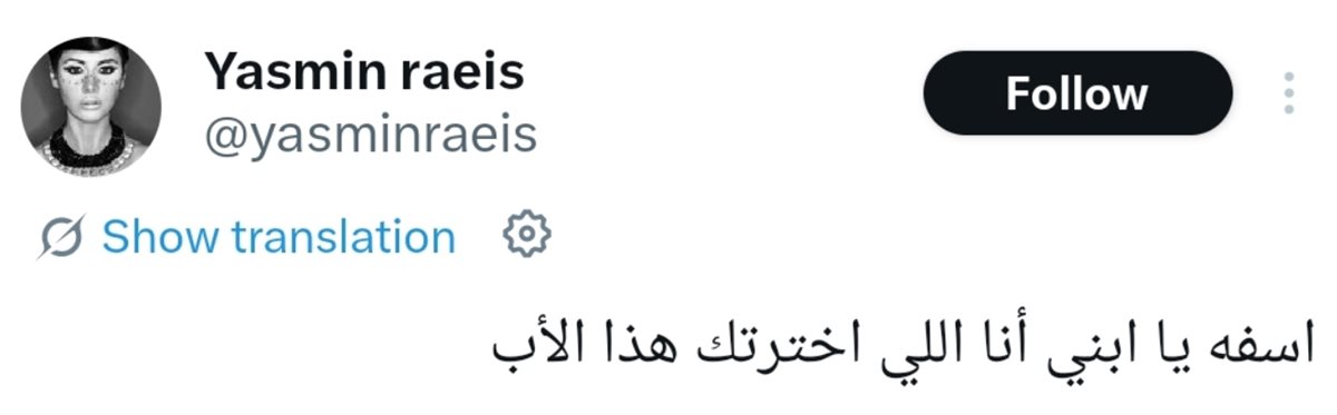 ياسمين رئيس تتصدر 