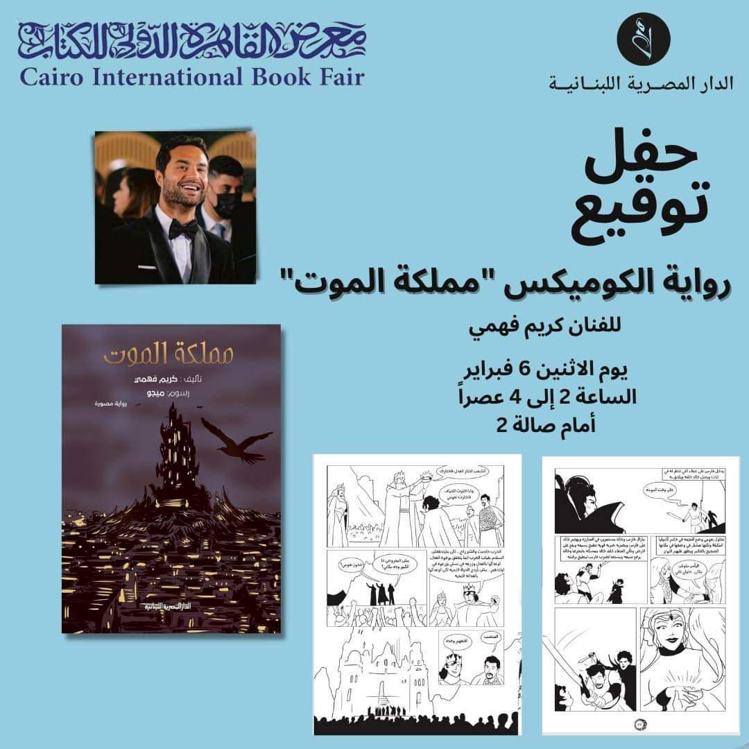 موعد توقيع كريم فهمي روايته 