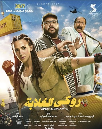 دنيا سمير غانم: سأدعم كايلا في التمثيل والأكشن أرهقني