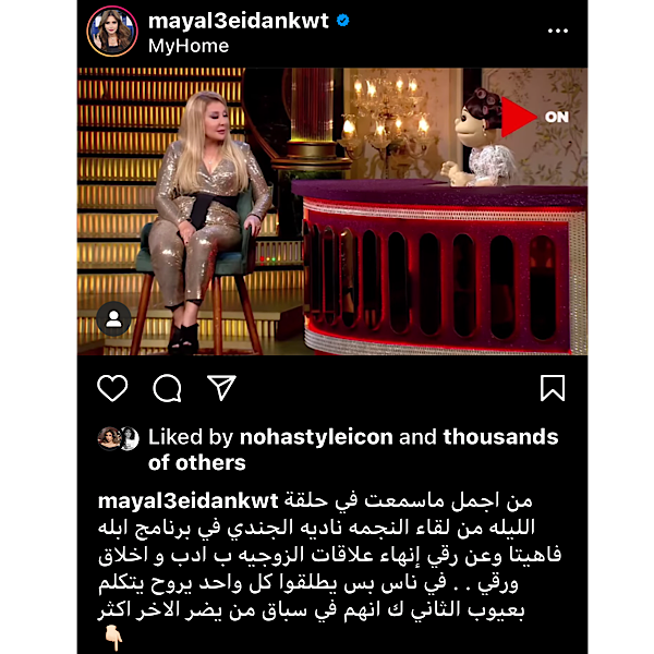 مي العيدان تُشيد بأخلاق نادية الجندي في انهاء زواجها