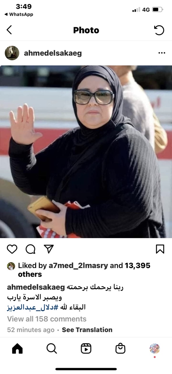 بكلمات مبكية النجوم ينعون دلال عبدالعزيز