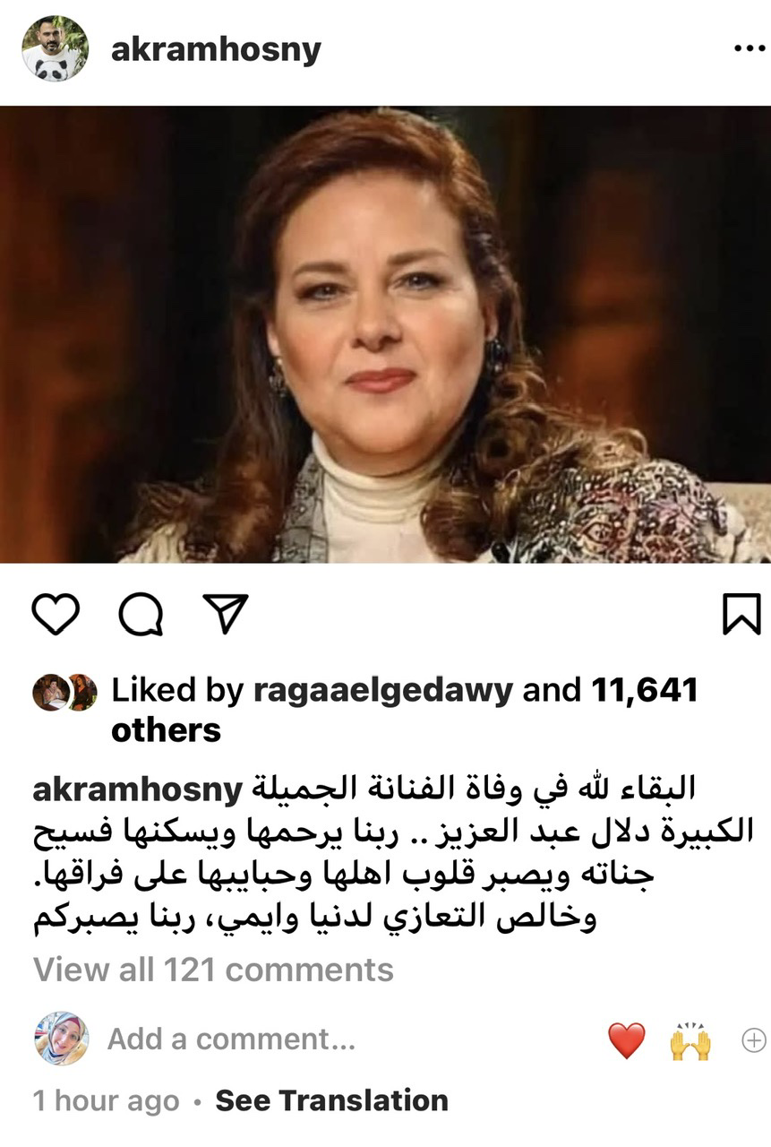 بكلمات مبكية النجوم ينعون دلال عبدالعزيز