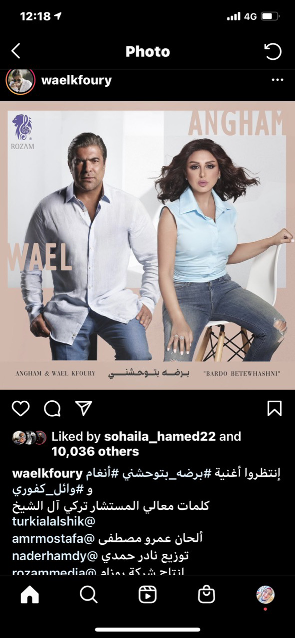 وائل كفوري يعلن عن دويتو غنائي مع أنغام