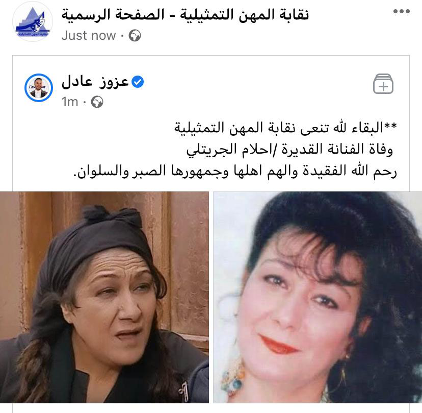 وفاة الفنانة أحلام الجريتلي عن عمر يناهز 73 عامًا