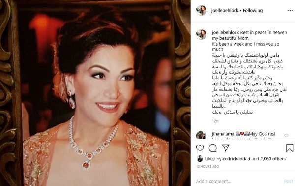 رسالة مُؤثِّرة من جويل بحلق بعد وفاة والدتها تُبكي القلوب