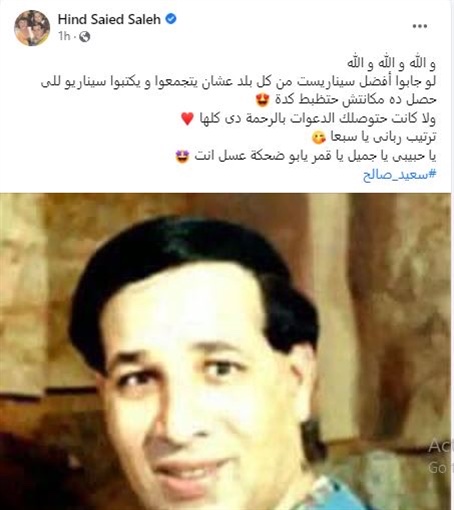 هند سعيد صالح عن تصريحات فكري صادق: ترتيب رباني