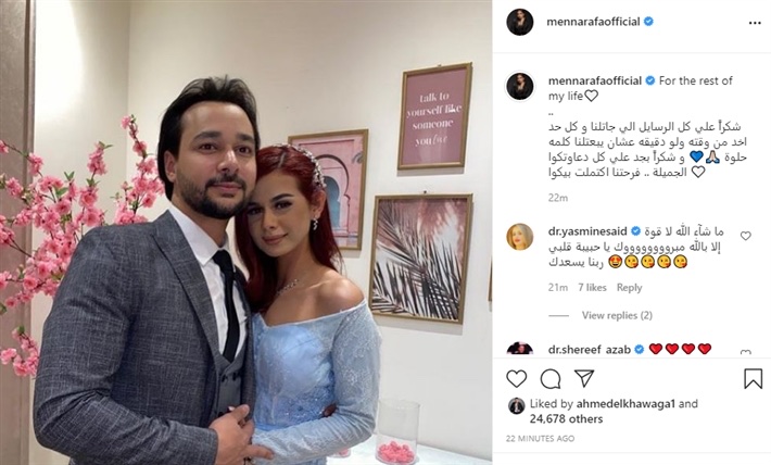 منه عرفه تنشر صورتها وخطيبها