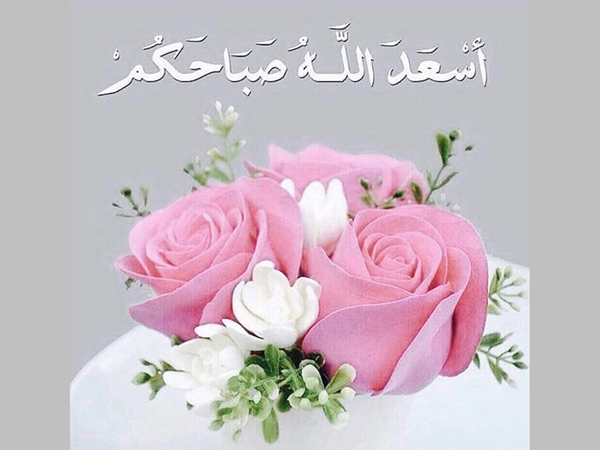 صباح الحب والشوق
