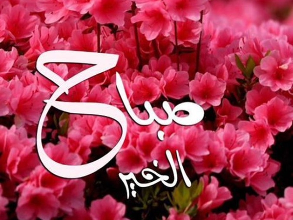 صباح الشوق
